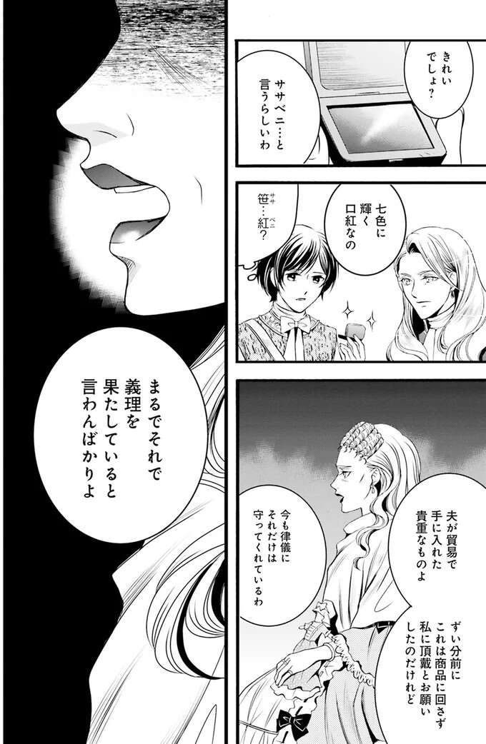 『ラ・マキユーズ～ヴェルサイユの化粧師～　１～５ La maquilleuse』 Lamaquilleuse13_8.jpeg