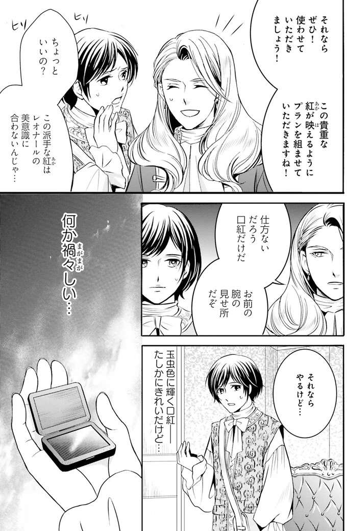 『ラ・マキユーズ～ヴェルサイユの化粧師～　１～５ La maquilleuse』 Lamaquilleuse13_9.jpeg