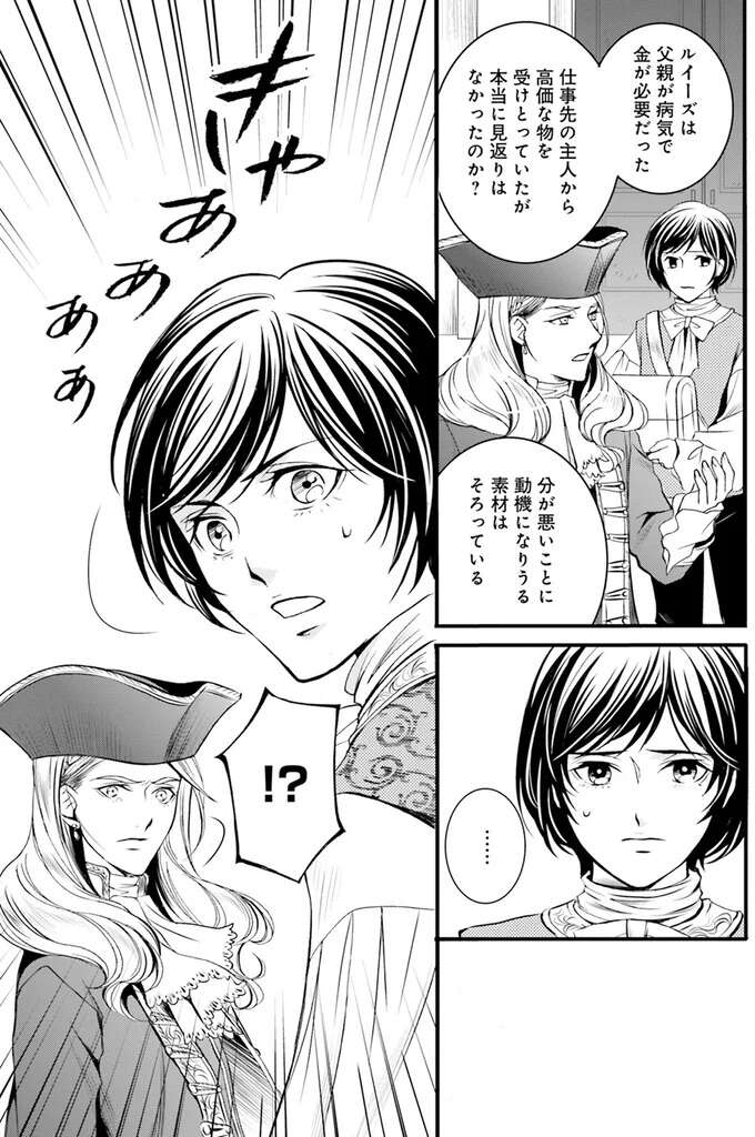 『ラ・マキユーズ～ヴェルサイユの化粧師～　１～５ La maquilleuse』 Lamaquilleuse14_10.jpeg