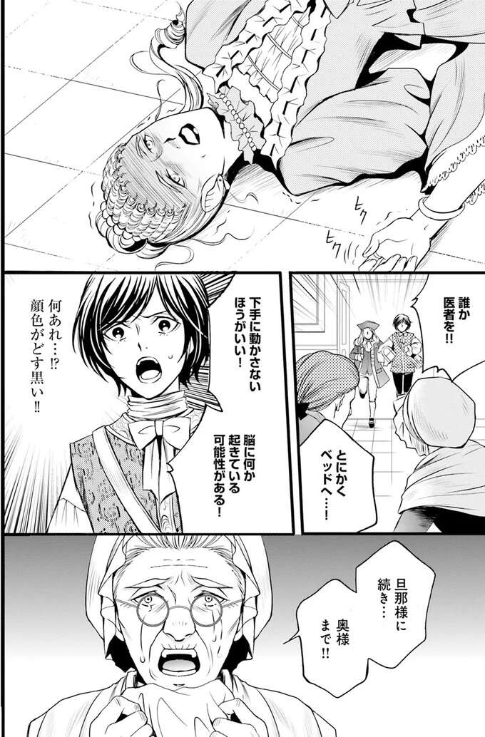 『ラ・マキユーズ～ヴェルサイユの化粧師～　１～５ La maquilleuse』 Lamaquilleuse14_11.jpeg