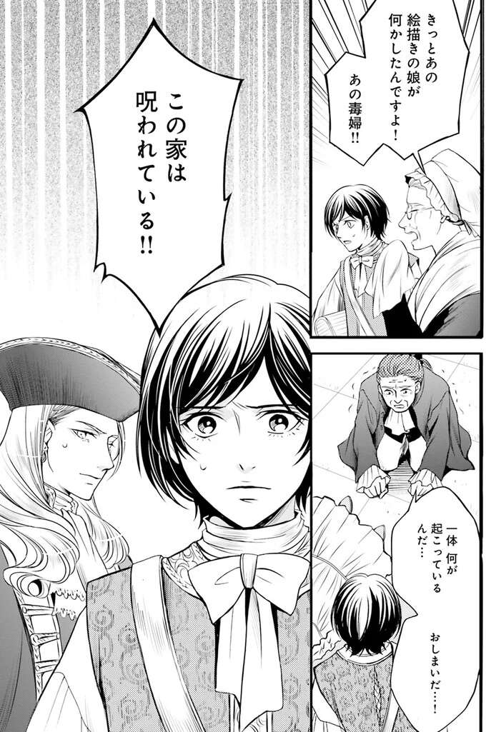 『ラ・マキユーズ～ヴェルサイユの化粧師～　１～５ La maquilleuse』 Lamaquilleuse14_12.jpeg