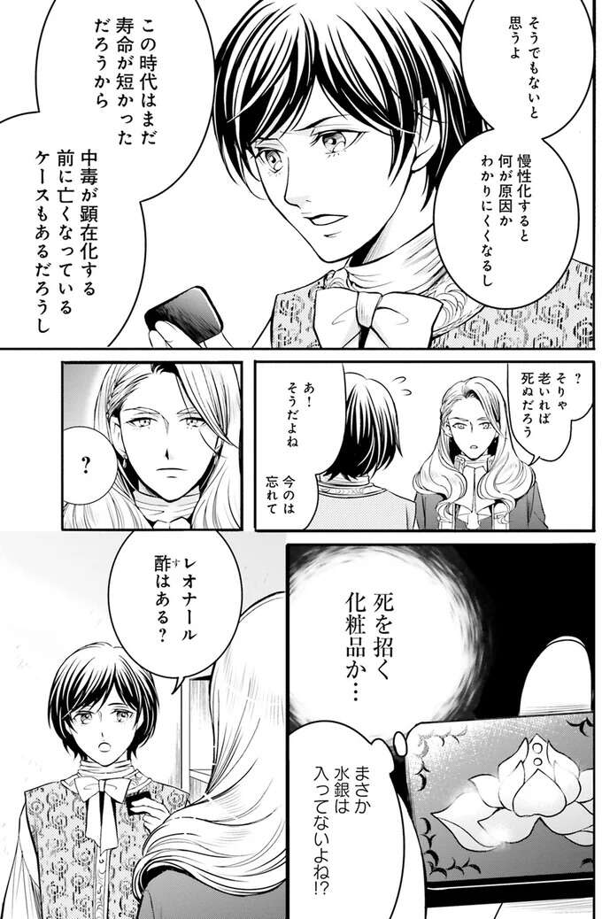 『ラ・マキユーズ～ヴェルサイユの化粧師～　１～５ La maquilleuse』 Lamaquilleuse14_2.jpeg