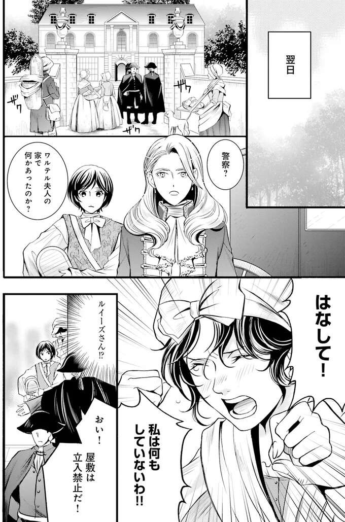 『ラ・マキユーズ～ヴェルサイユの化粧師～　１～５ La maquilleuse』 Lamaquilleuse14_3.jpeg