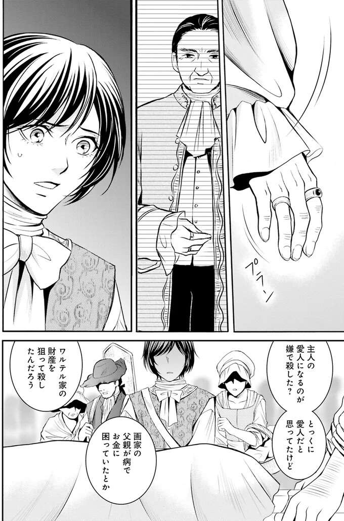 『ラ・マキユーズ～ヴェルサイユの化粧師～　１～５ La maquilleuse』 Lamaquilleuse14_5.jpeg