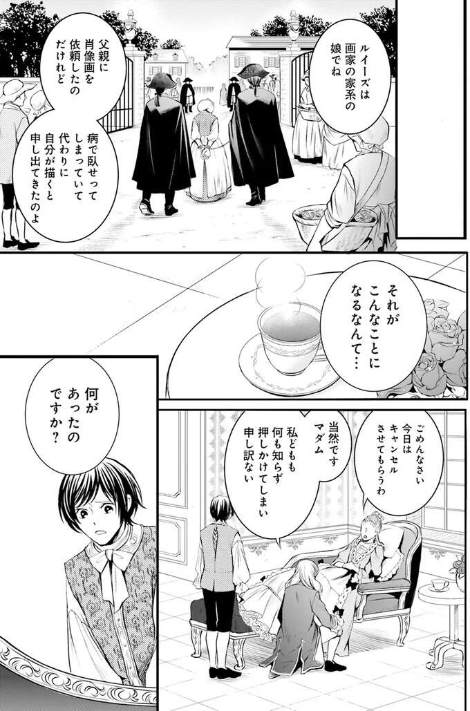 『ラ・マキユーズ～ヴェルサイユの化粧師～　１～５ La maquilleuse』 Lamaquilleuse14_6.jpeg