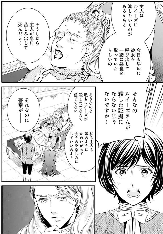 『ラ・マキユーズ～ヴェルサイユの化粧師～　１～５ La maquilleuse』 Lamaquilleuse14_7.jpeg