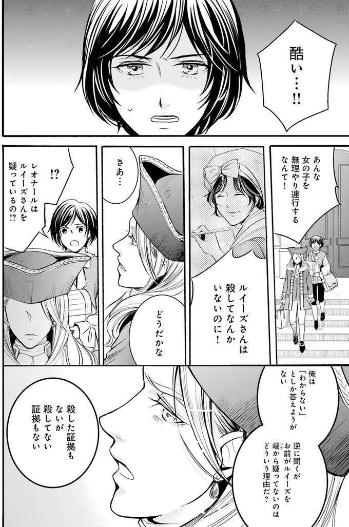 『ラ・マキユーズ～ヴェルサイユの化粧師～　１～５ La maquilleuse』 Lamaquilleuse14_9.jpeg