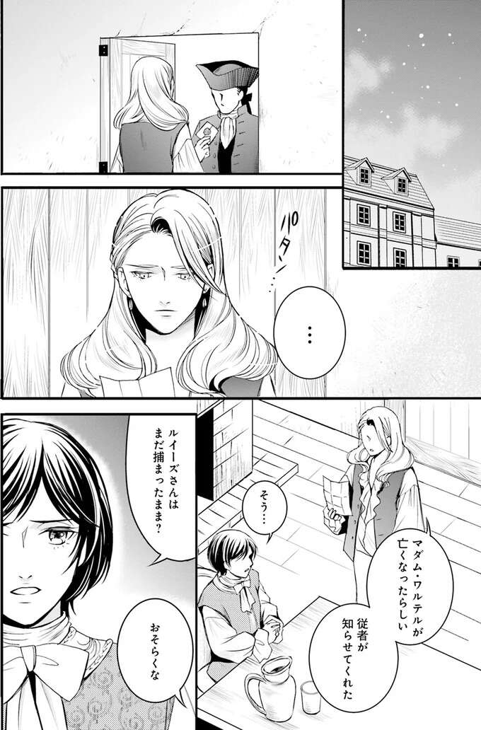 「例えば...ヒ素とか」貴族夫婦の体にあった毒物の痕跡。盛ったのは誰?/現代OLが18世紀フランスにタイムスリップしたら1 Lamaquilleuse15_1.jpeg