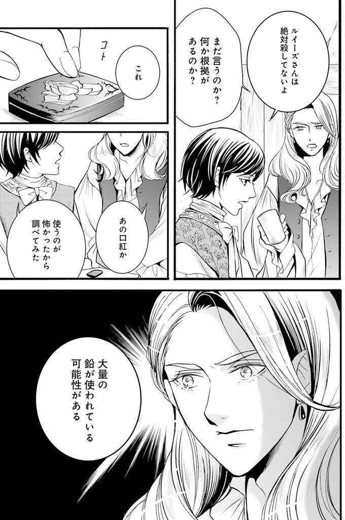 『ラ・マキユーズ～ヴェルサイユの化粧師～　１～５ La maquilleuse』 Lamaquilleuse15_2.jpeg