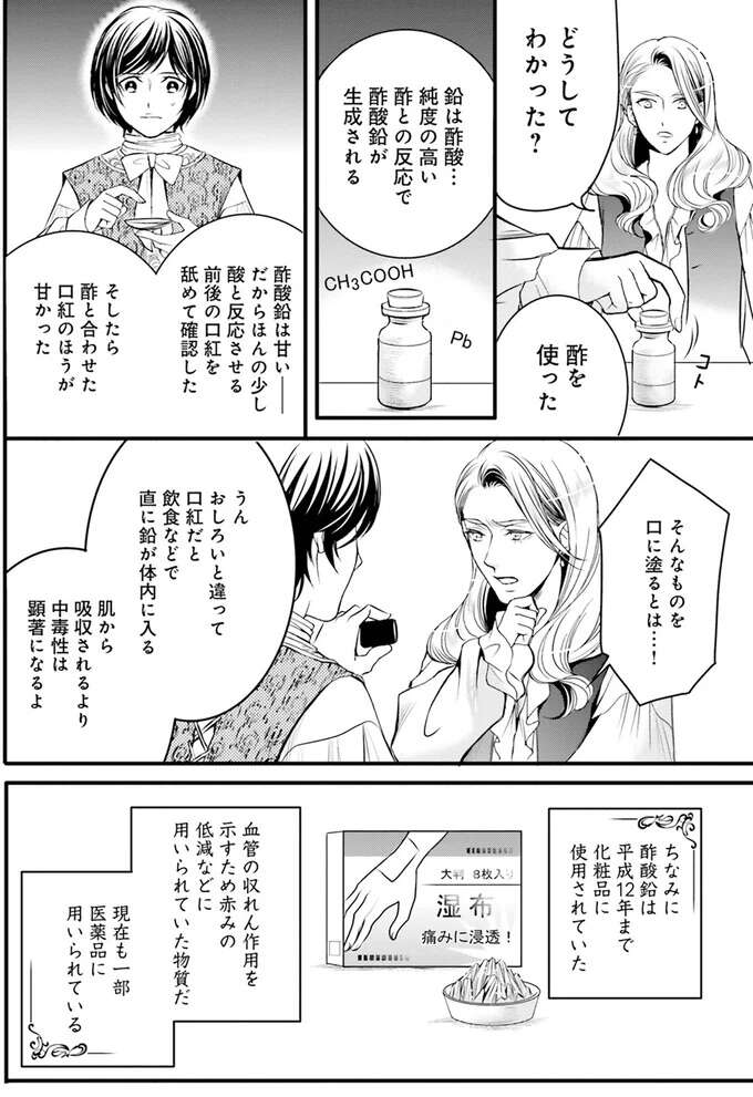 『ラ・マキユーズ～ヴェルサイユの化粧師～　１～５ La maquilleuse』 Lamaquilleuse15_3.jpeg