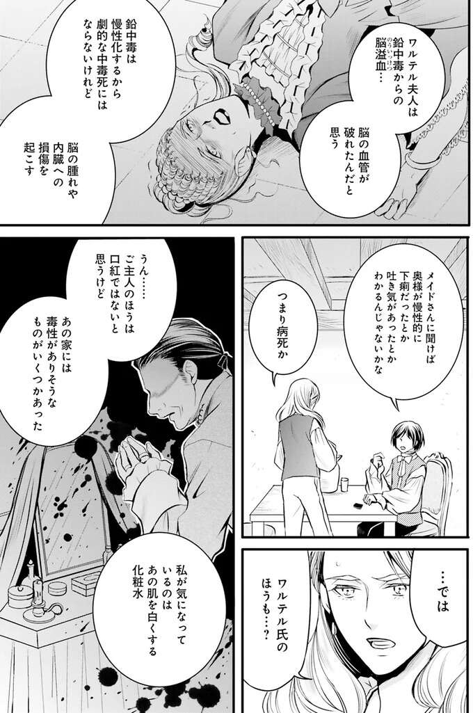 『ラ・マキユーズ～ヴェルサイユの化粧師～　１～５ La maquilleuse』 Lamaquilleuse15_4.jpeg