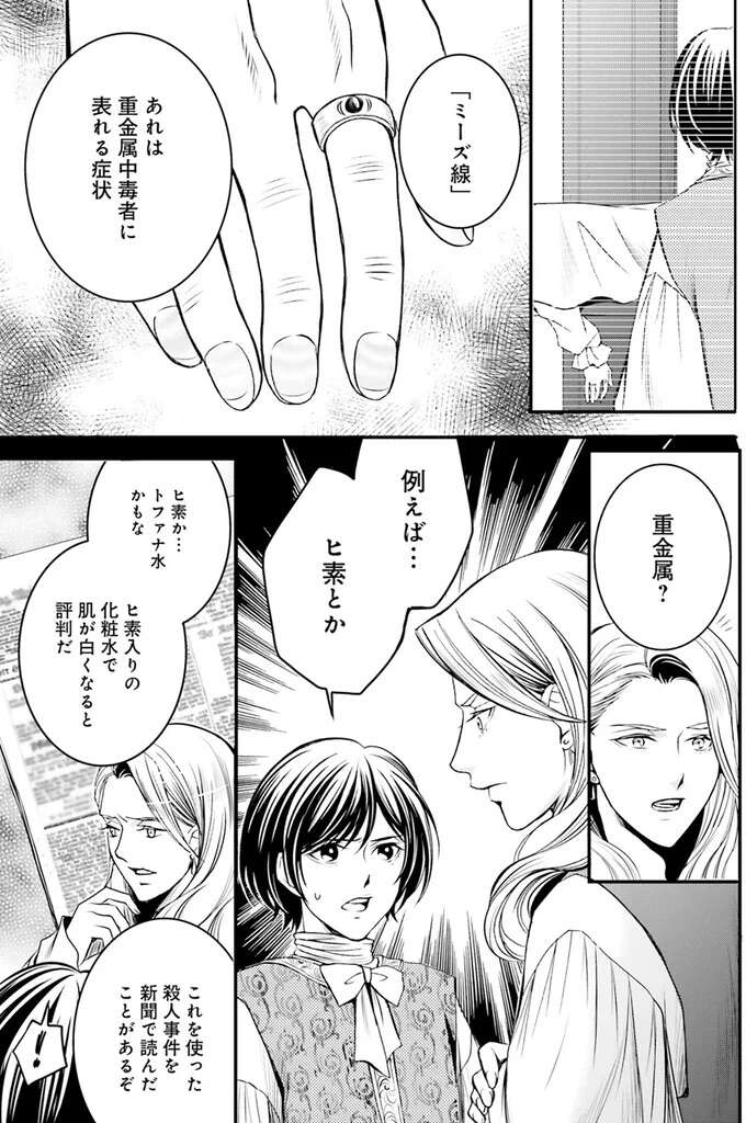 『ラ・マキユーズ～ヴェルサイユの化粧師～　１～５ La maquilleuse』 Lamaquilleuse15_6.jpeg