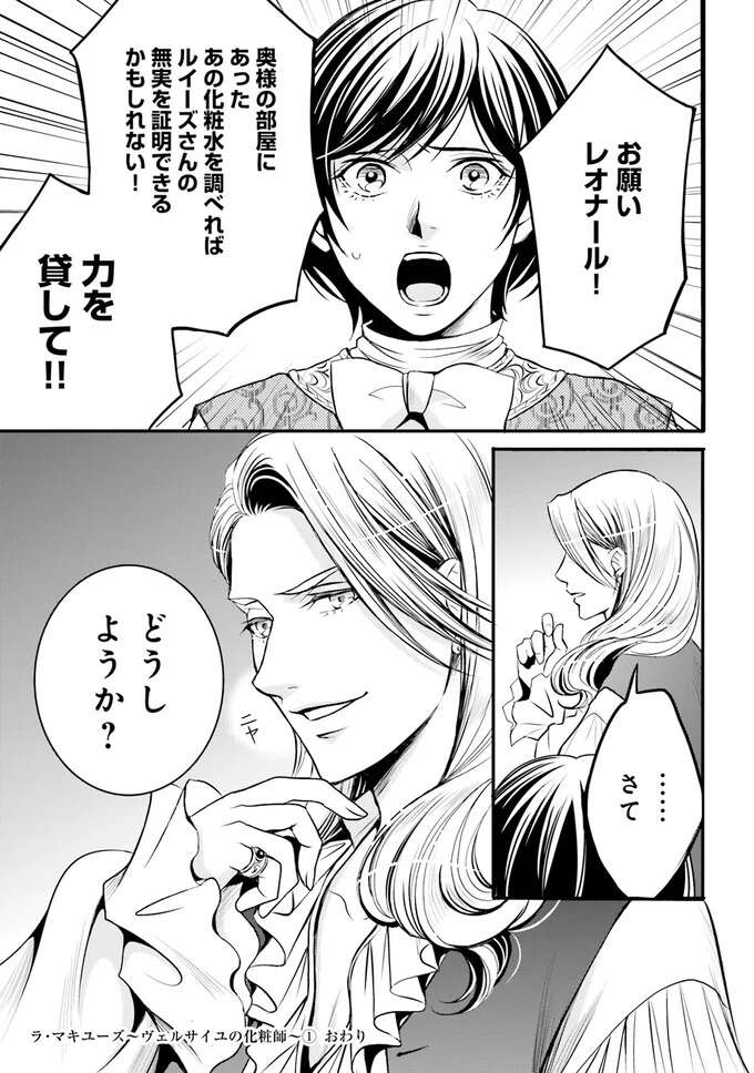 『ラ・マキユーズ～ヴェルサイユの化粧師～　１～５ La maquilleuse』 Lamaquilleuse15_8.jpeg