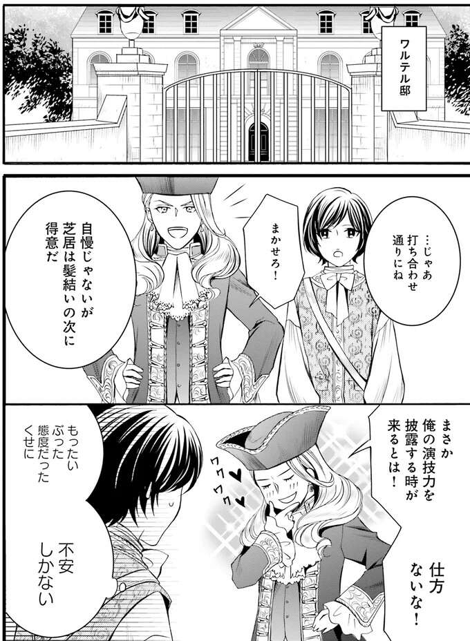 夫婦には亀裂があった?「銀食器に残る悪意」が謎を解く/現代OLが18世紀フランスにタイムスリップしたら2 Lamaquilleuse16_1.jpeg