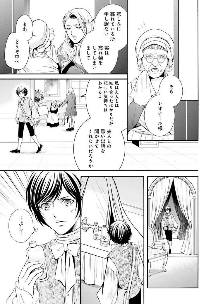 『ラ・マキユーズ～ヴェルサイユの化粧師～　１～５ La maquilleuse』 Lamaquilleuse16_2.jpeg