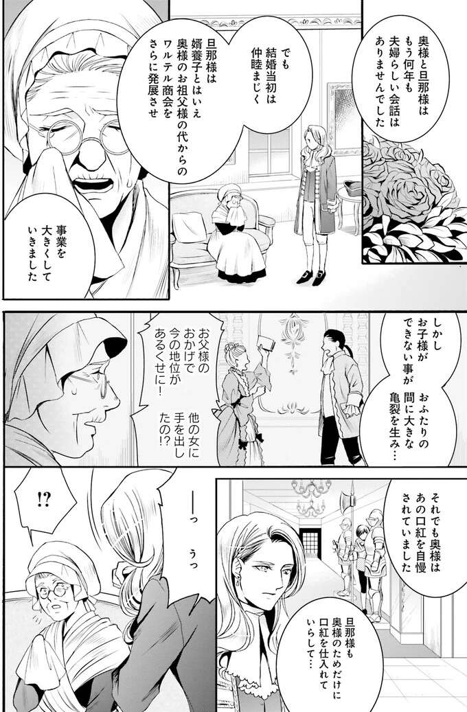 『ラ・マキユーズ～ヴェルサイユの化粧師～　１～５ La maquilleuse』 Lamaquilleuse16_3.jpeg