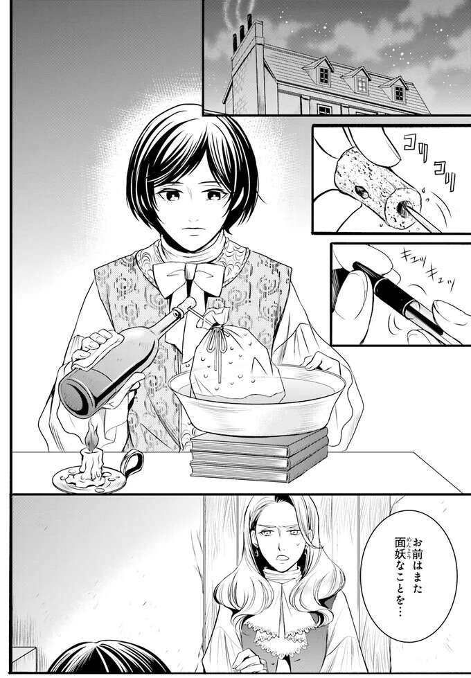 食事に何度もヒ素が...?「紫の炎」が示すもの/現代OLが18世紀フランスにタイムスリップしたら2 Lamaquilleuse17_1.jpeg