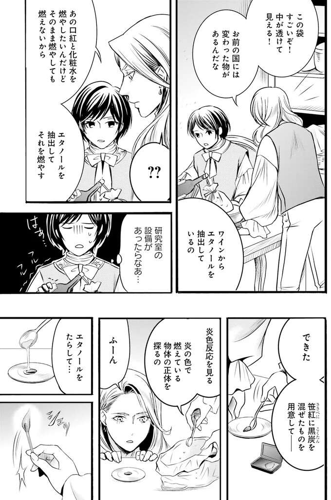 『ラ・マキユーズ～ヴェルサイユの化粧師～　１～５ La maquilleuse』 Lamaquilleuse17_2.jpeg