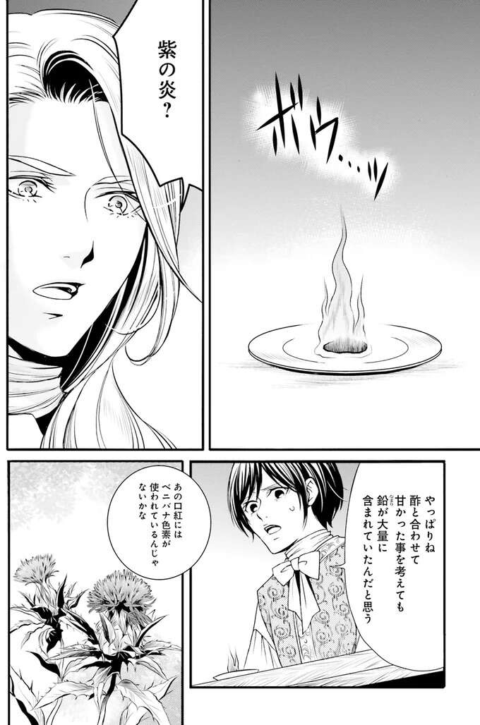 『ラ・マキユーズ～ヴェルサイユの化粧師～　１～５ La maquilleuse』 Lamaquilleuse17_3.jpeg