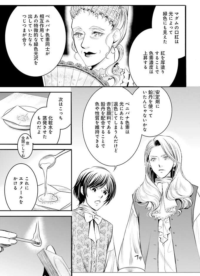 『ラ・マキユーズ～ヴェルサイユの化粧師～　１～５ La maquilleuse』 Lamaquilleuse17_4.jpeg