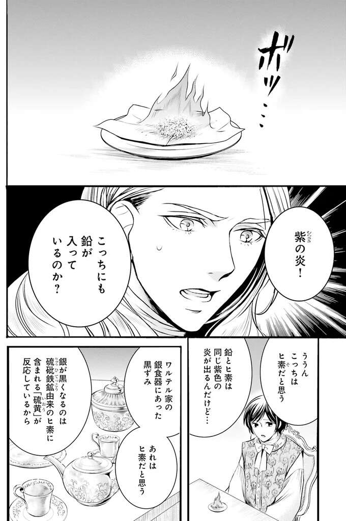 『ラ・マキユーズ～ヴェルサイユの化粧師～　１～５ La maquilleuse』 Lamaquilleuse17_5.jpeg