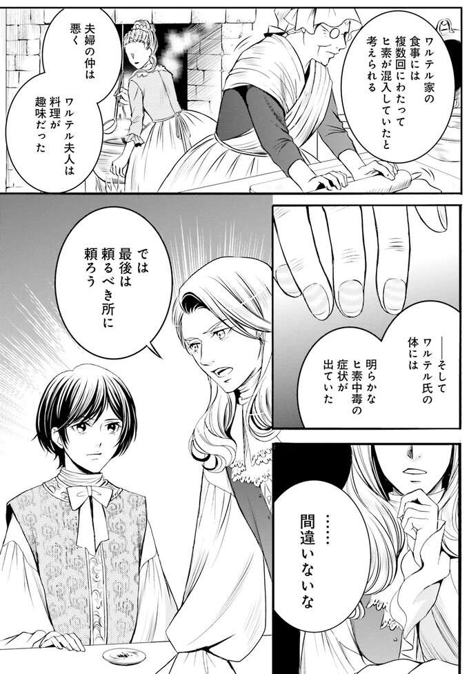 『ラ・マキユーズ～ヴェルサイユの化粧師～　１～５ La maquilleuse』 Lamaquilleuse17_6.jpeg