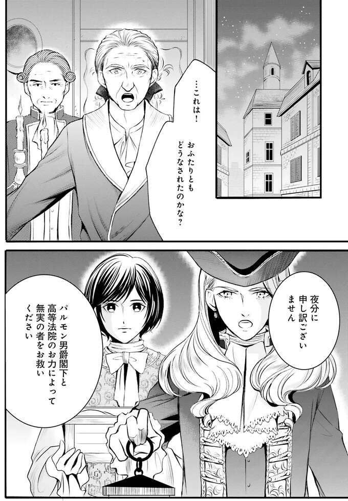 すれ違いが続いた夫婦の間に起きた悲劇。妻が夫に毒物を...?/現代OLが18世紀フランスにタイムスリップしたら2 Lamaquilleuse18_1.jpeg