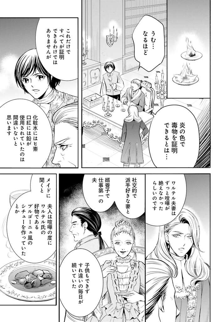 『ラ・マキユーズ～ヴェルサイユの化粧師～　１～５ La maquilleuse』 Lamaquilleuse18_2.jpeg