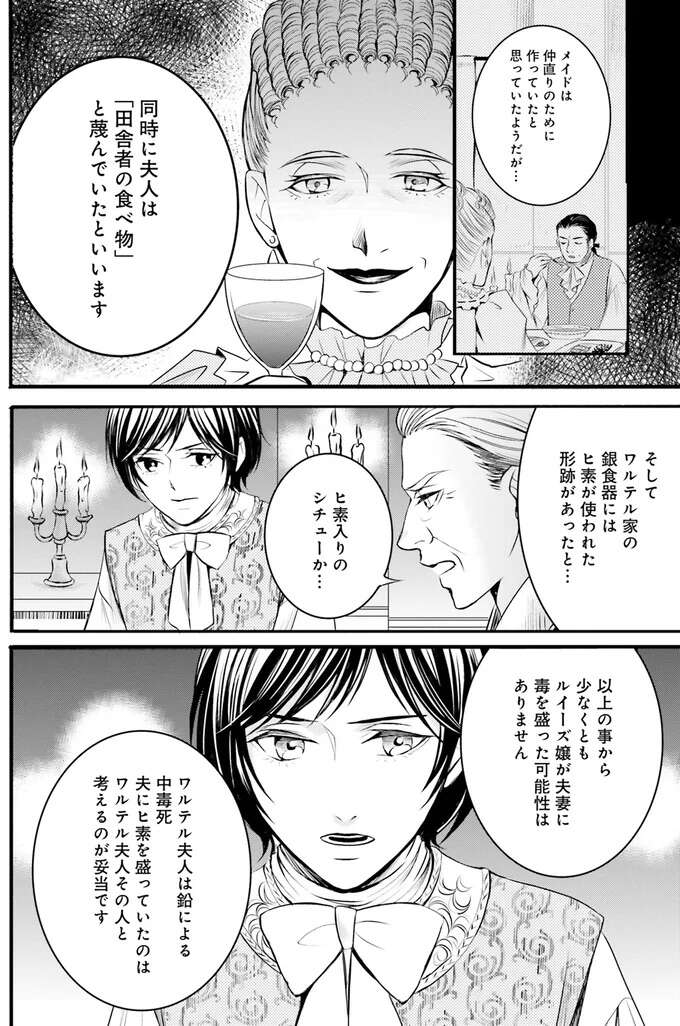 『ラ・マキユーズ～ヴェルサイユの化粧師～　１～５ La maquilleuse』 Lamaquilleuse18_3.jpeg