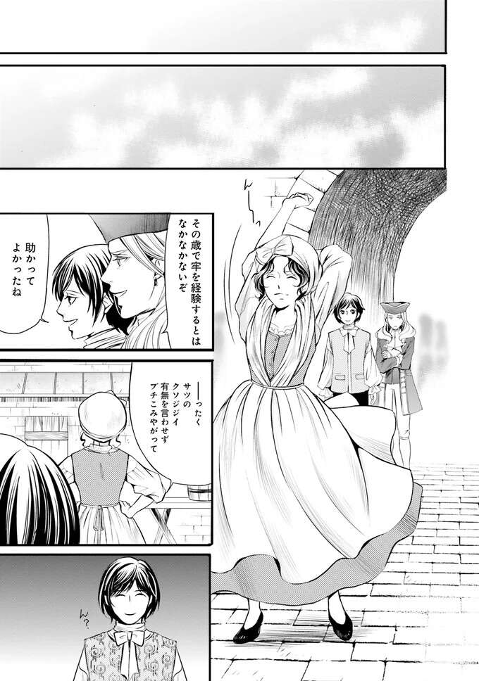 『ラ・マキユーズ～ヴェルサイユの化粧師～　１～５ La maquilleuse』 Lamaquilleuse18_4.jpeg