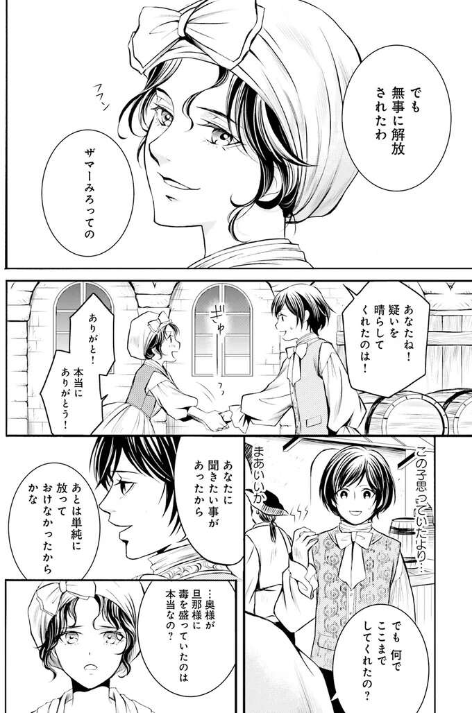 『ラ・マキユーズ～ヴェルサイユの化粧師～　１～５ La maquilleuse』 Lamaquilleuse18_5.jpeg