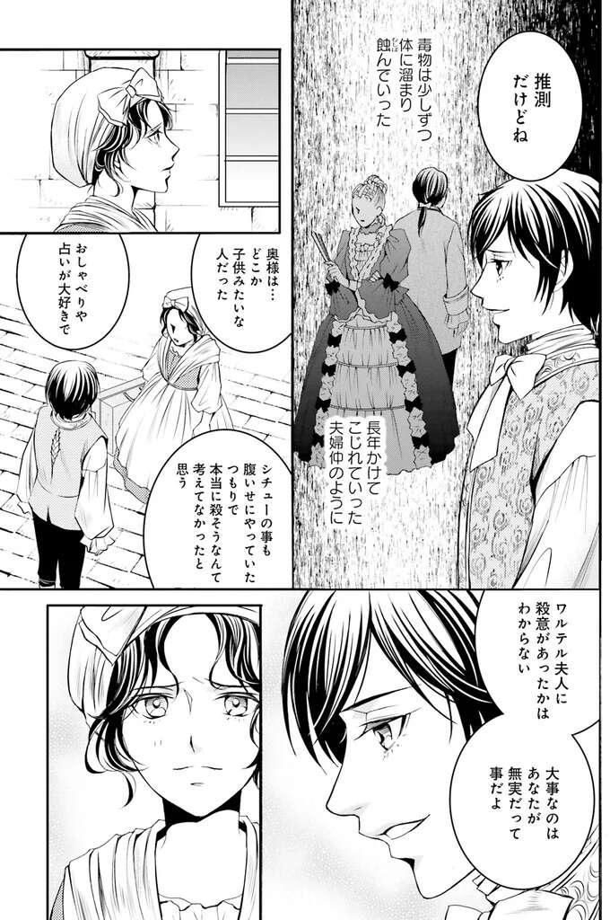 『ラ・マキユーズ～ヴェルサイユの化粧師～　１～５ La maquilleuse』 Lamaquilleuse18_6.jpeg