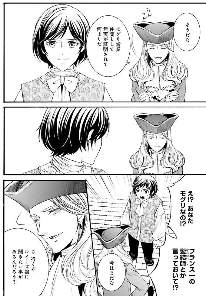 『ラ・マキユーズ～ヴェルサイユの化粧師～　１～５ La maquilleuse』 Lamaquilleuse18_7.jpeg