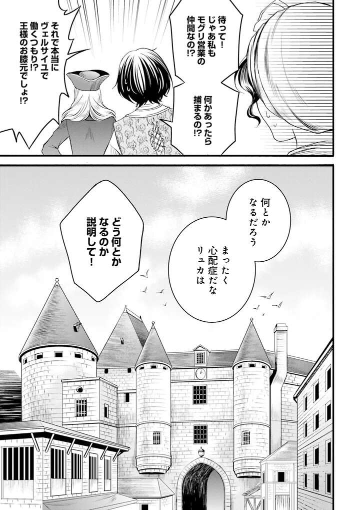 『ラ・マキユーズ～ヴェルサイユの化粧師～　１～５ La maquilleuse』 Lamaquilleuse18_8.jpeg