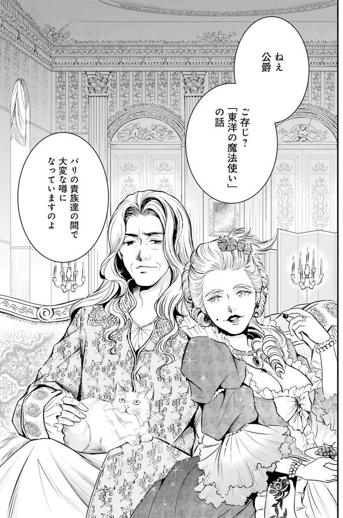 独占したい。国一番の美姫が注目する「東洋の魔法使い」/現代OLが18世紀フランスにタイムスリップしたら2 Lamaquilleuse19_1.jpeg