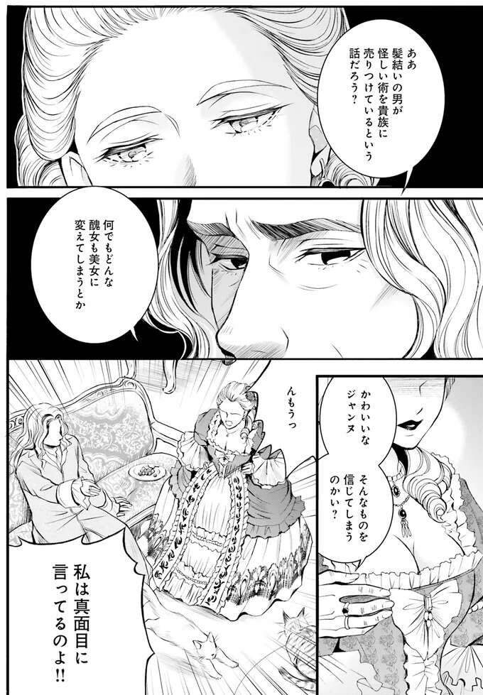 『ラ・マキユーズ～ヴェルサイユの化粧師～　１～５ La maquilleuse』 Lamaquilleuse19_2.jpeg