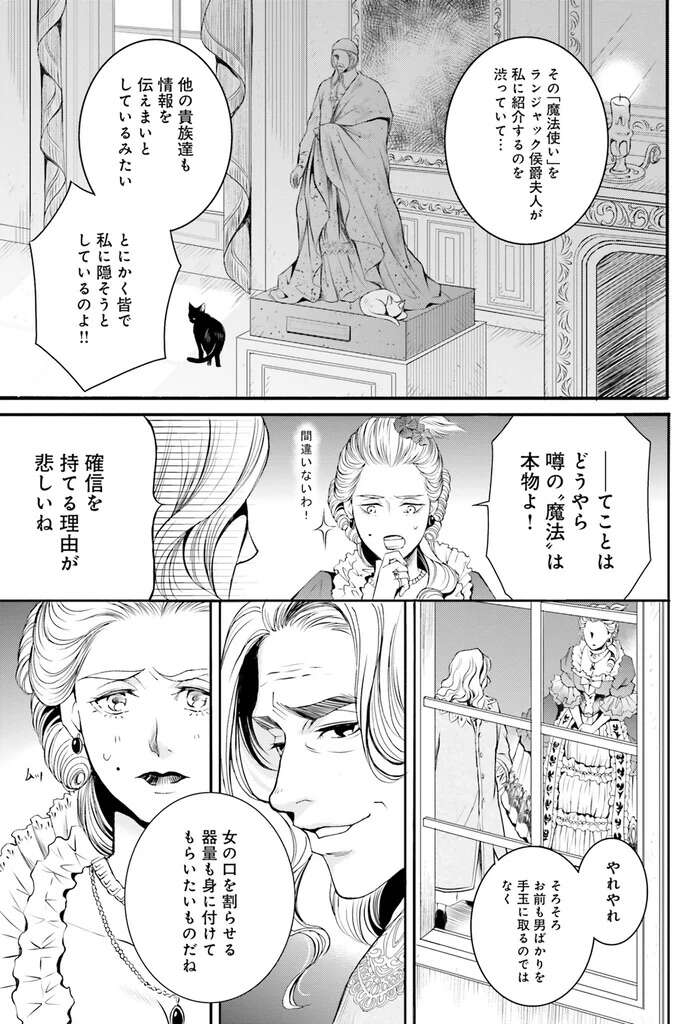 『ラ・マキユーズ～ヴェルサイユの化粧師～　１～５ La maquilleuse』 Lamaquilleuse19_3.jpeg