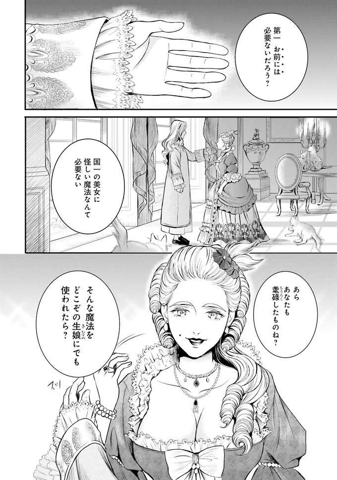 『ラ・マキユーズ～ヴェルサイユの化粧師～　１～５ La maquilleuse』 Lamaquilleuse19_4.jpeg