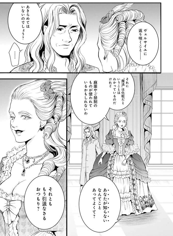 『ラ・マキユーズ～ヴェルサイユの化粧師～　１～５ La maquilleuse』 Lamaquilleuse19_5.jpeg