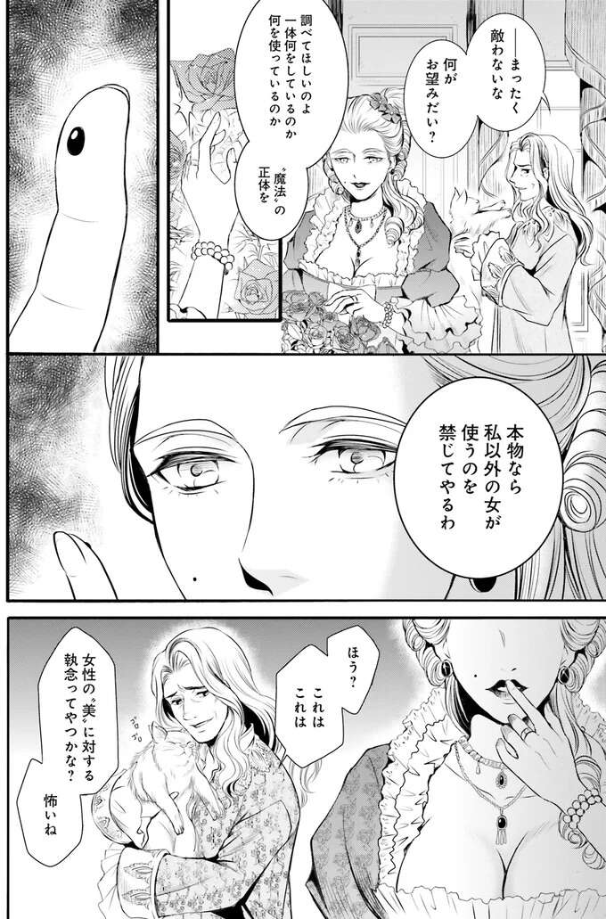 『ラ・マキユーズ～ヴェルサイユの化粧師～　１～５ La maquilleuse』 Lamaquilleuse19_6.jpeg