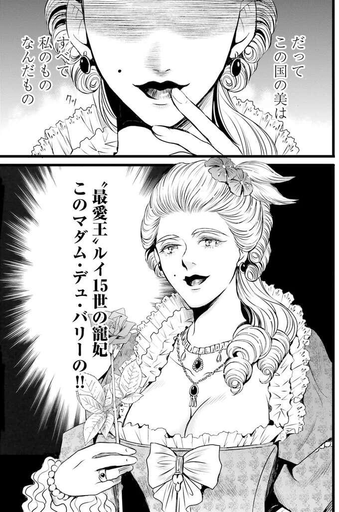 『ラ・マキユーズ～ヴェルサイユの化粧師～　１～５ La maquilleuse』 Lamaquilleuse19_7.jpeg