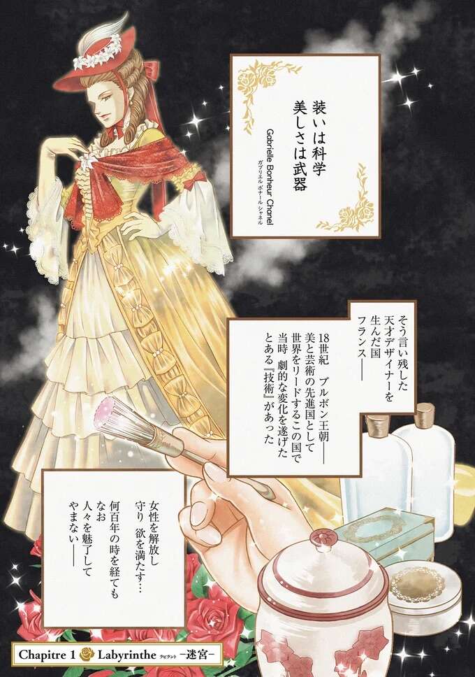 「女なんだから」その言葉に負けないと決心した日／現代OLが18世紀フランスにタイムスリップしたら1 Lamaquilleuse1_1.jpeg