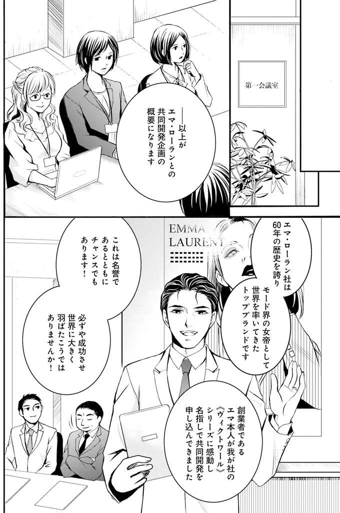 『ラ・マキユーズ～ヴェルサイユの化粧師～　１～５ La maquilleuse』 Lamaquilleuse1_12.jpeg