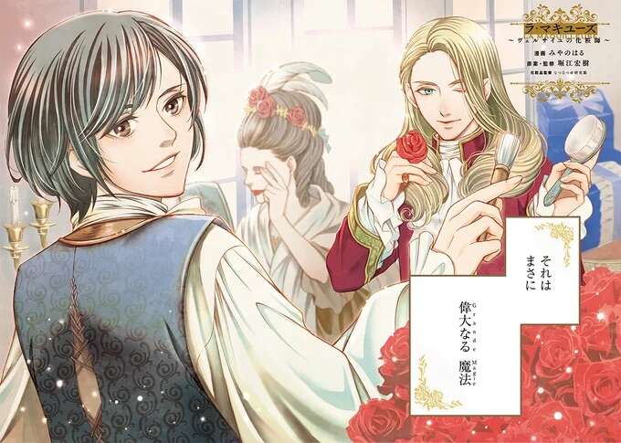 「女なんだから」その言葉に負けないと決心した日／現代OLが18世紀フランスにタイムスリップしたら1 Lamaquilleuse1_2.jpeg