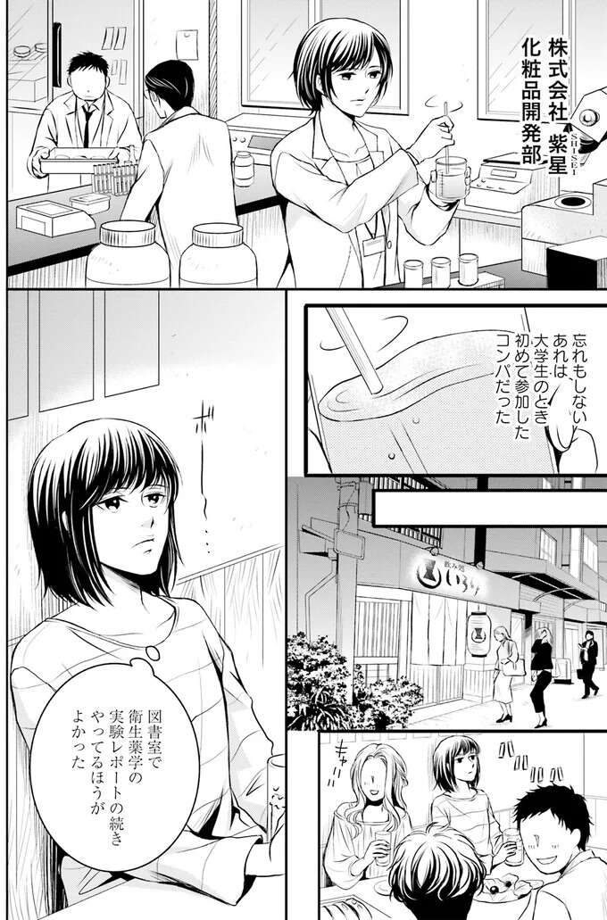 「女なんだから」その言葉に負けないと決心した日／現代OLが18世紀フランスにタイムスリップしたら1 Lamaquilleuse1_4.jpeg