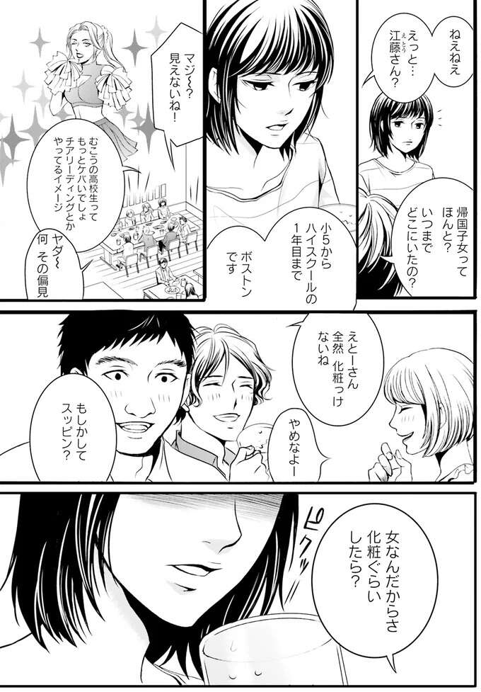 「女なんだから」その言葉に負けないと決心した日／現代OLが18世紀フランスにタイムスリップしたら1 Lamaquilleuse1_5.jpeg