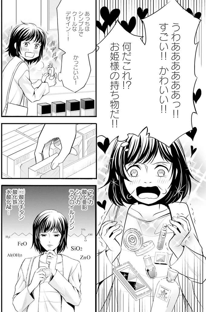 『ラ・マキユーズ～ヴェルサイユの化粧師～　１～５ La maquilleuse』 Lamaquilleuse1_8.jpeg