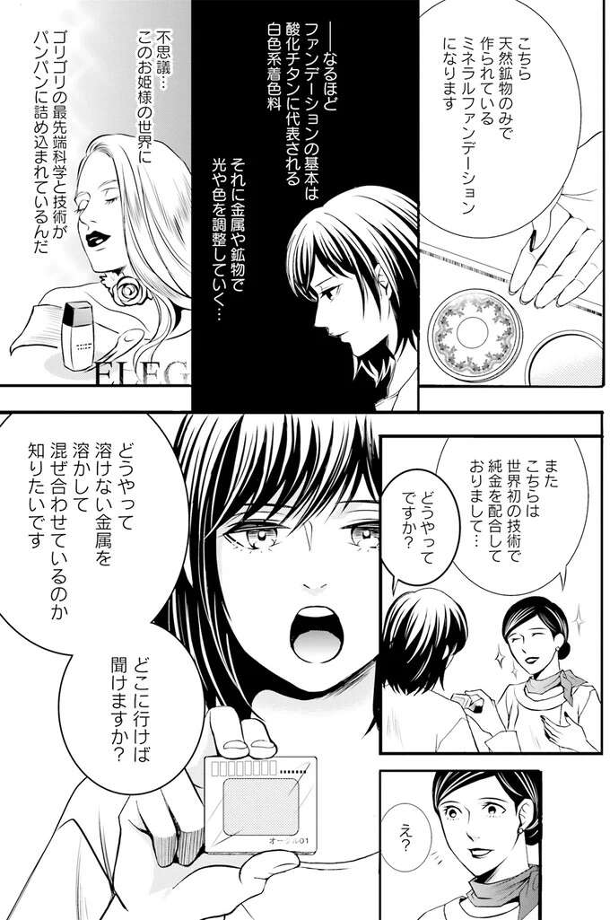 『ラ・マキユーズ～ヴェルサイユの化粧師～　１～５ La maquilleuse』 Lamaquilleuse1_9.jpeg