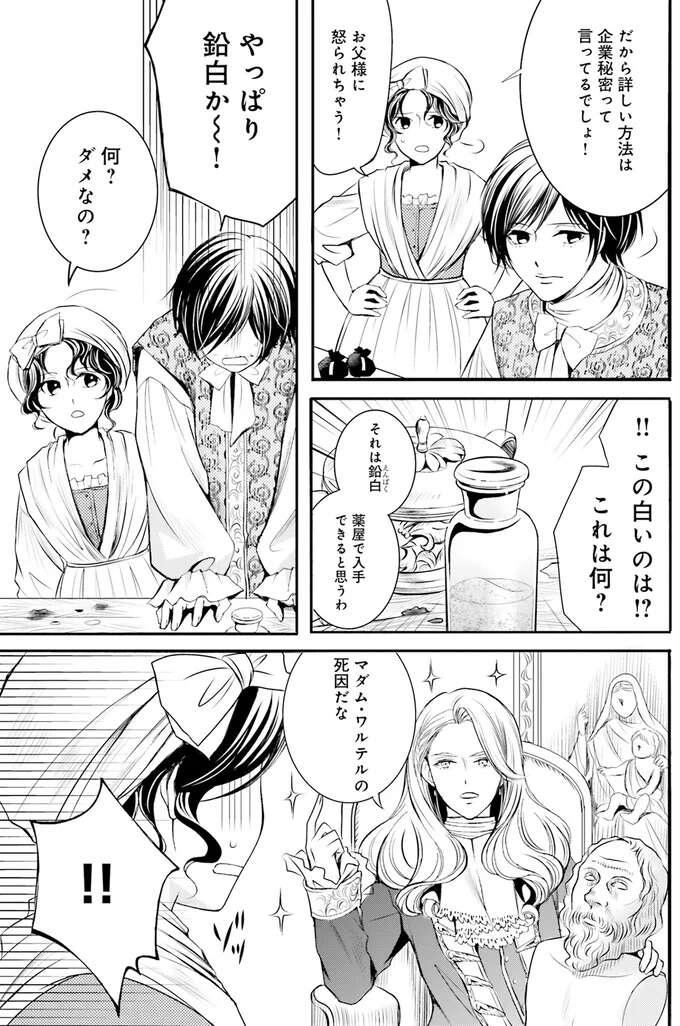 『ラ・マキユーズ～ヴェルサイユの化粧師～　１～５ La maquilleuse』 Lamaquilleuse20_2.jpeg