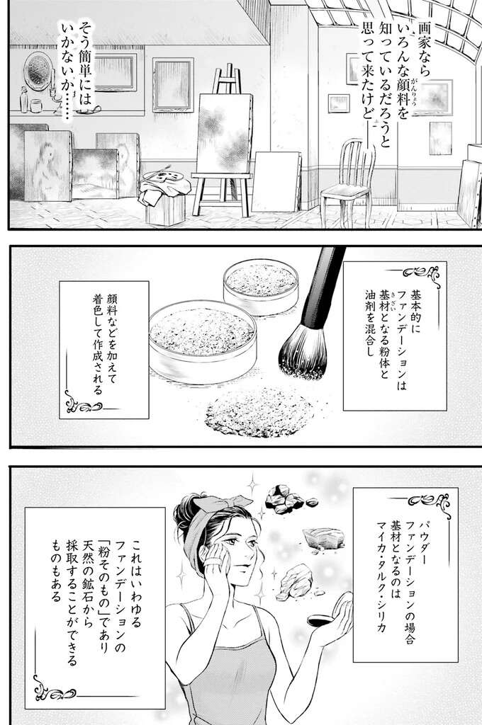 『ラ・マキユーズ～ヴェルサイユの化粧師～　１～５ La maquilleuse』 Lamaquilleuse20_3.jpeg